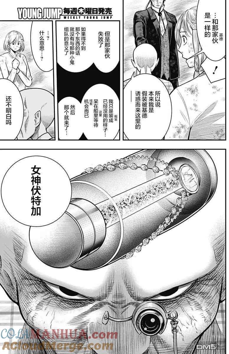 第43话-杀手餐厅-河合孝典 平山梦明（第7张）