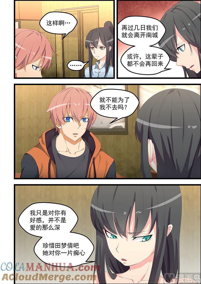 第99话聚会乌龙-桃花宝典-有鹿文化，河取（第2张）