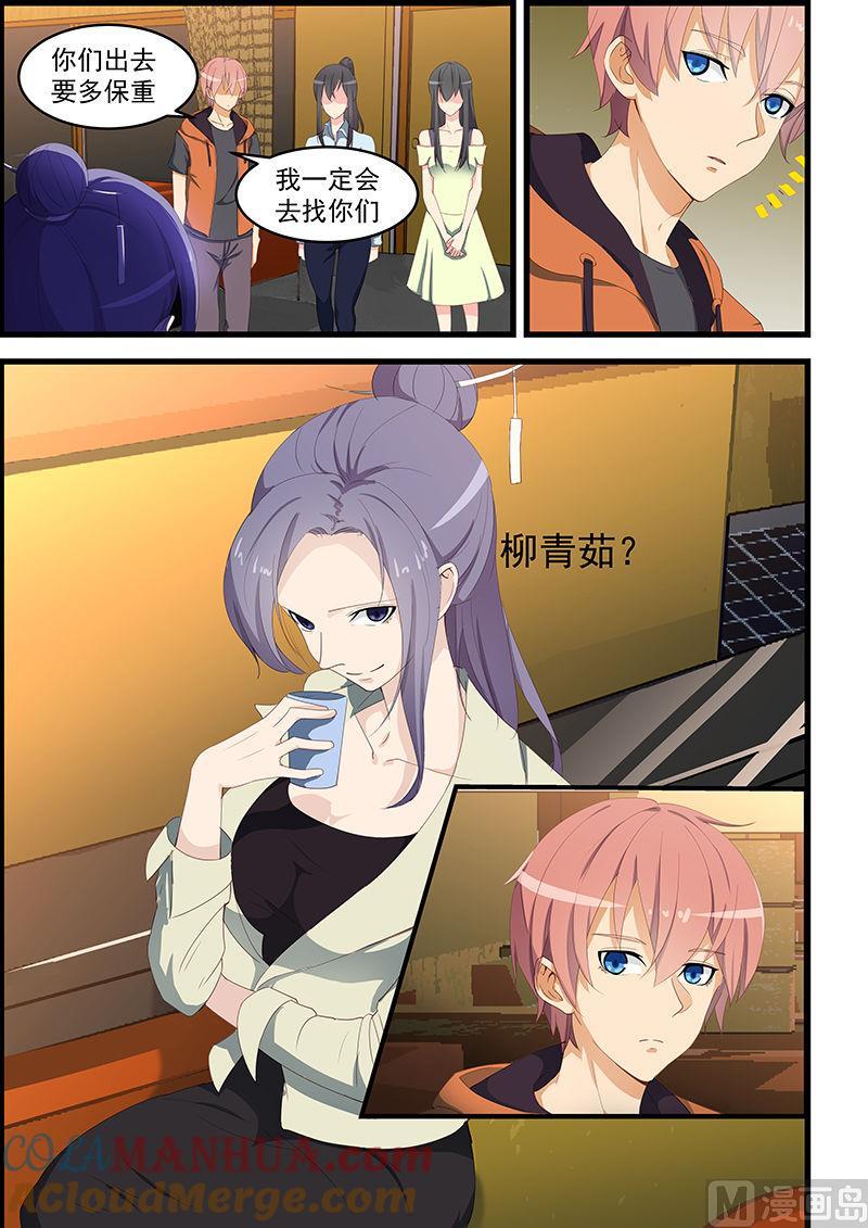 第99话聚会乌龙-桃花宝典-有鹿文化，河取（第5张）