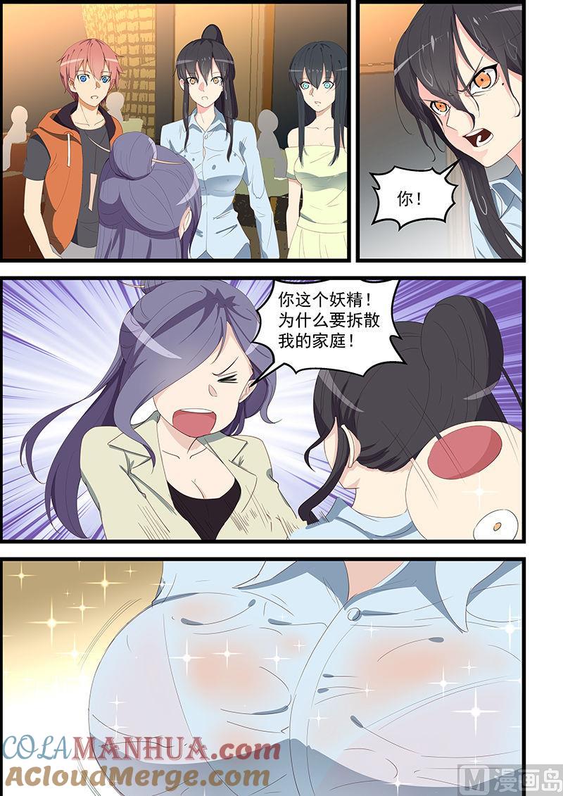 第99话聚会乌龙-桃花宝典-有鹿文化，河取（第7张）