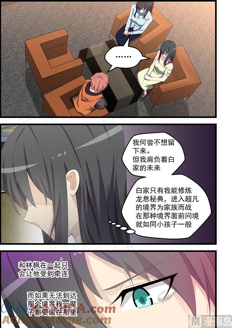 第99话聚会乌龙-桃花宝典-有鹿文化，河取（第3张）