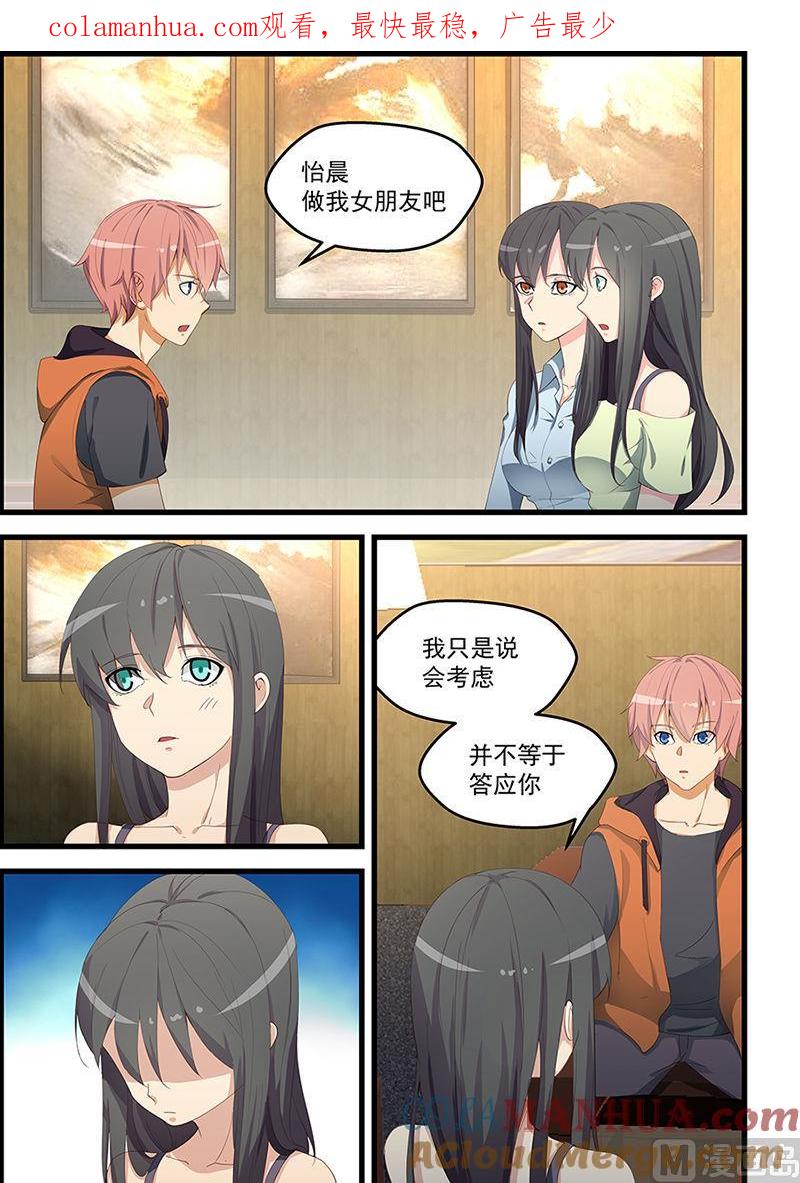 第99话聚会乌龙-桃花宝典-有鹿文化，河取（第1张）
