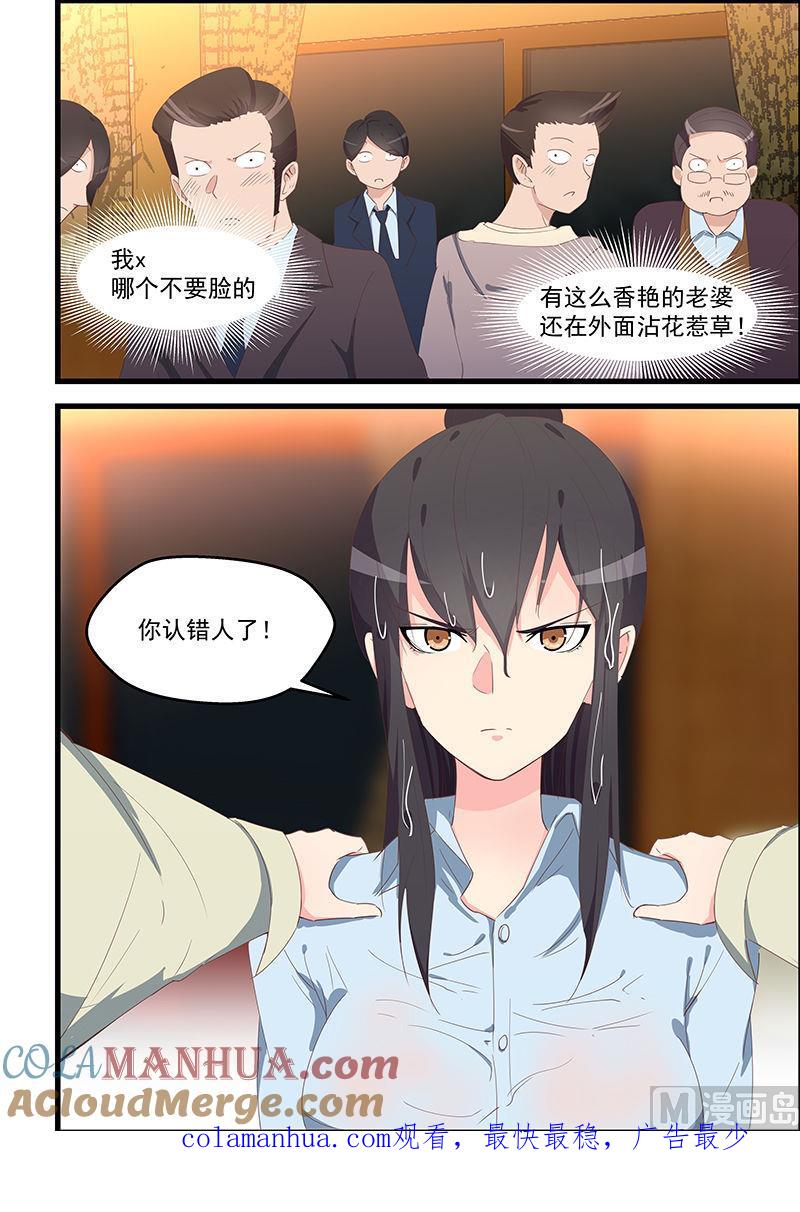 第99话聚会乌龙-桃花宝典-有鹿文化，河取（第8张）