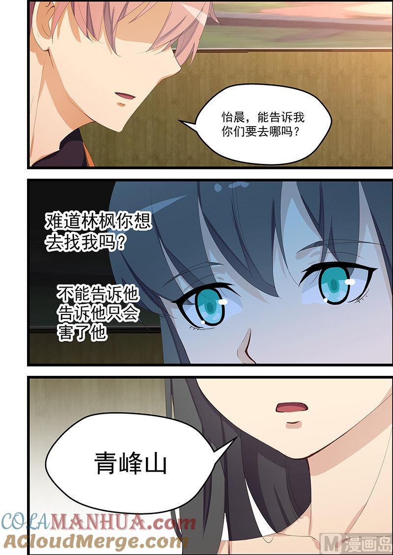 第99话聚会乌龙-桃花宝典-有鹿文化，河取（第4张）