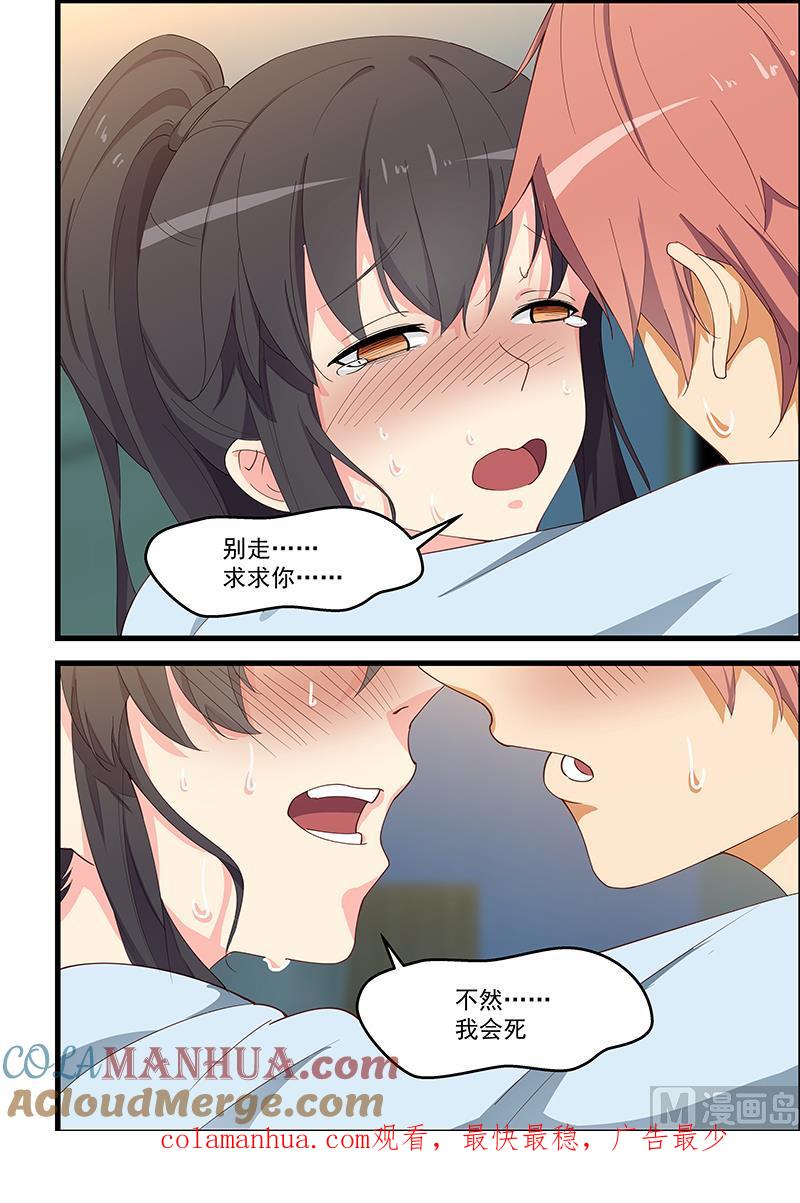 第100话她中毒了-桃花宝典-有鹿文化，河取（第8张）