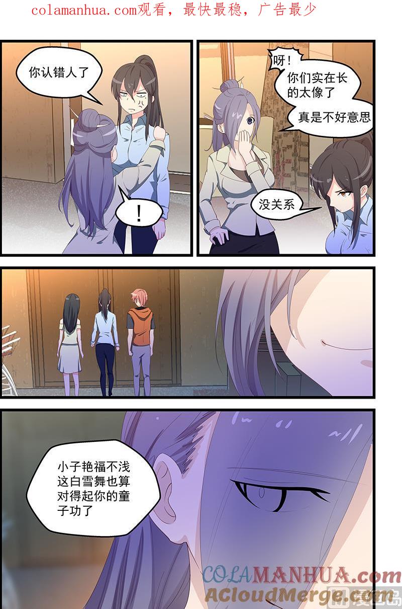 第100话她中毒了-桃花宝典-有鹿文化，河取（第1张）