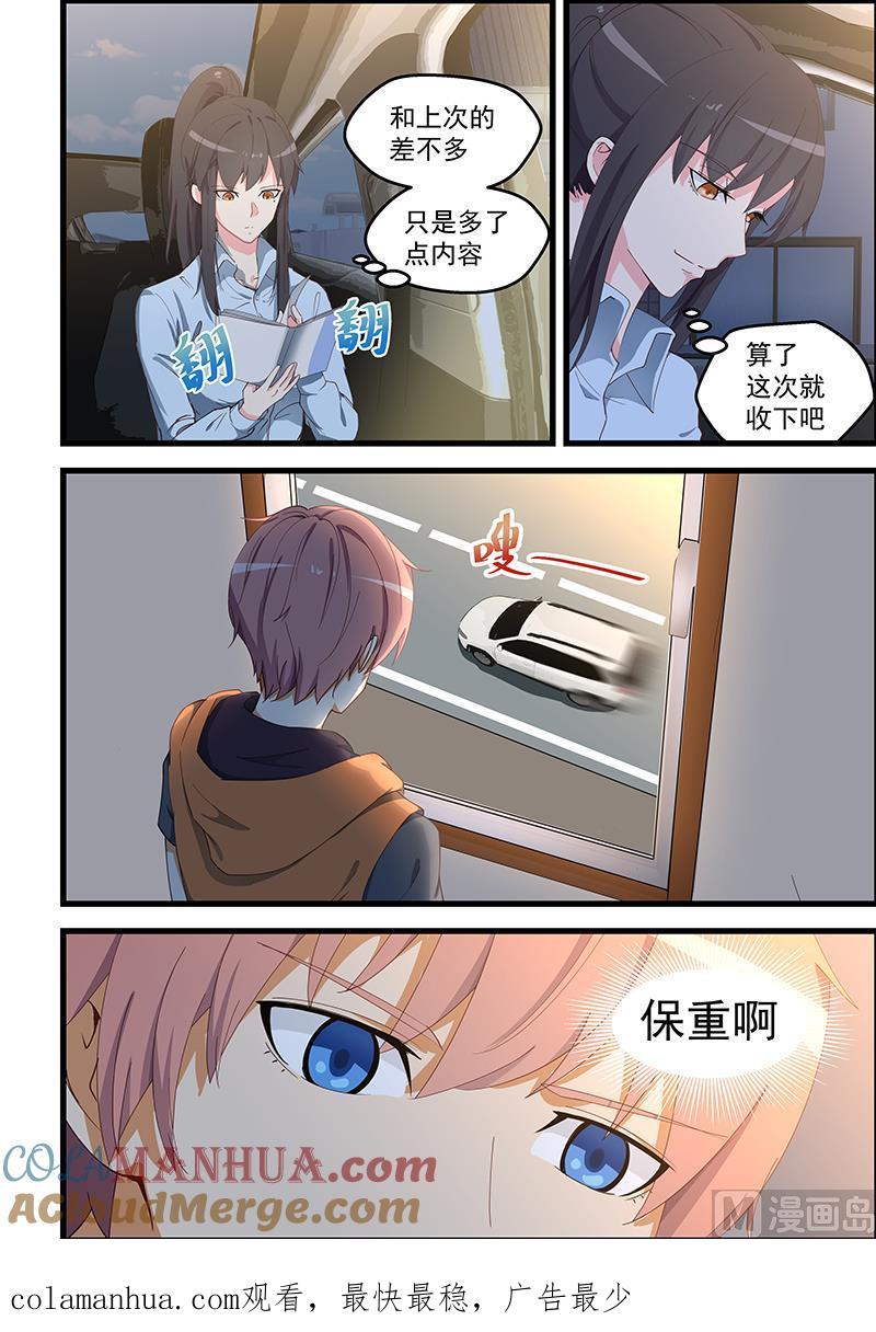 第101话帮她解毒-桃花宝典-有鹿文化，河取（第8张）