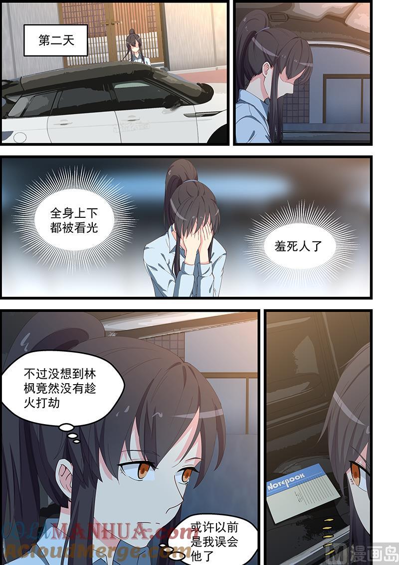 第101话帮她解毒-桃花宝典-有鹿文化，河取（第7张）