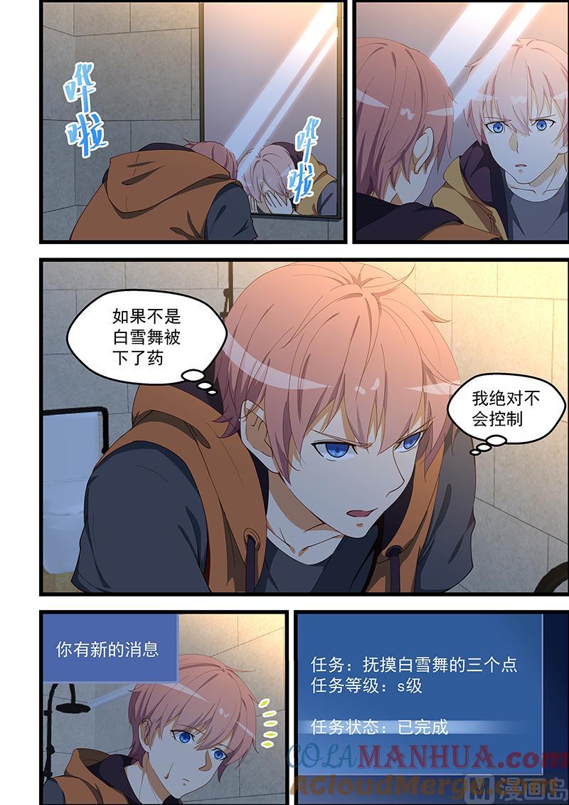第101话帮她解毒-桃花宝典-有鹿文化，河取（第4张）
