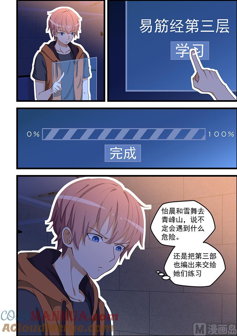 第101话帮她解毒-桃花宝典-有鹿文化，河取（第6张）