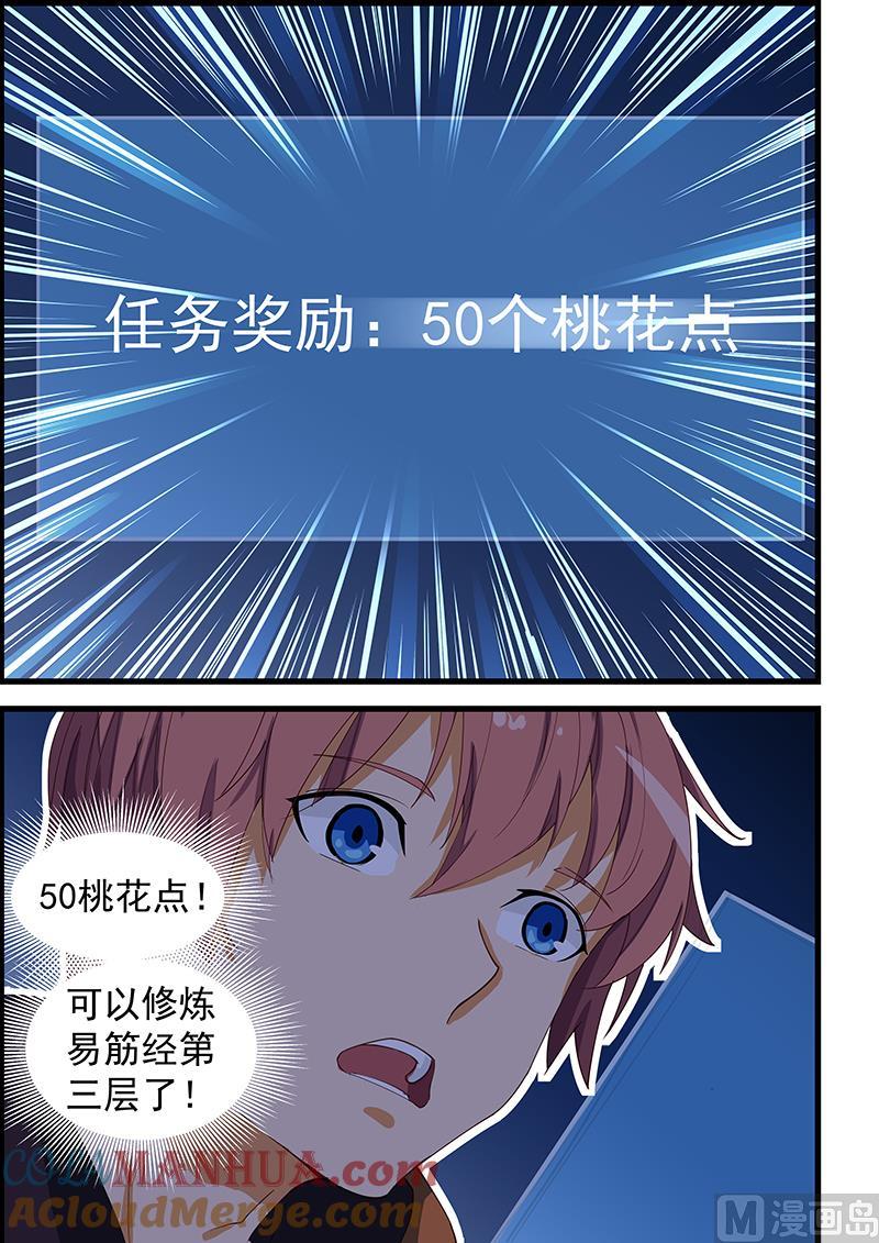 第101话帮她解毒-桃花宝典-有鹿文化，河取（第5张）