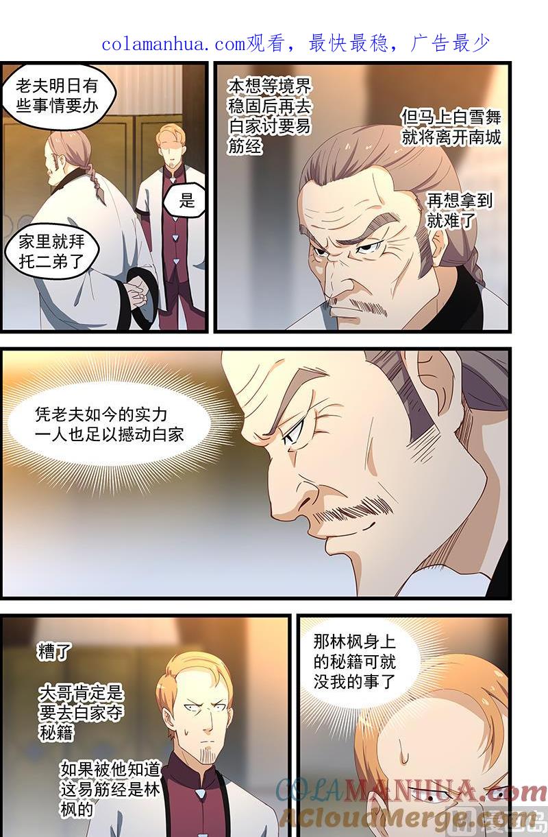 第102话佛爷是来超度你的-桃花宝典-有鹿文化，河取（第1张）