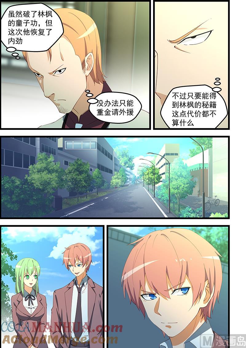 第102话佛爷是来超度你的-桃花宝典-有鹿文化，河取（第5张）
