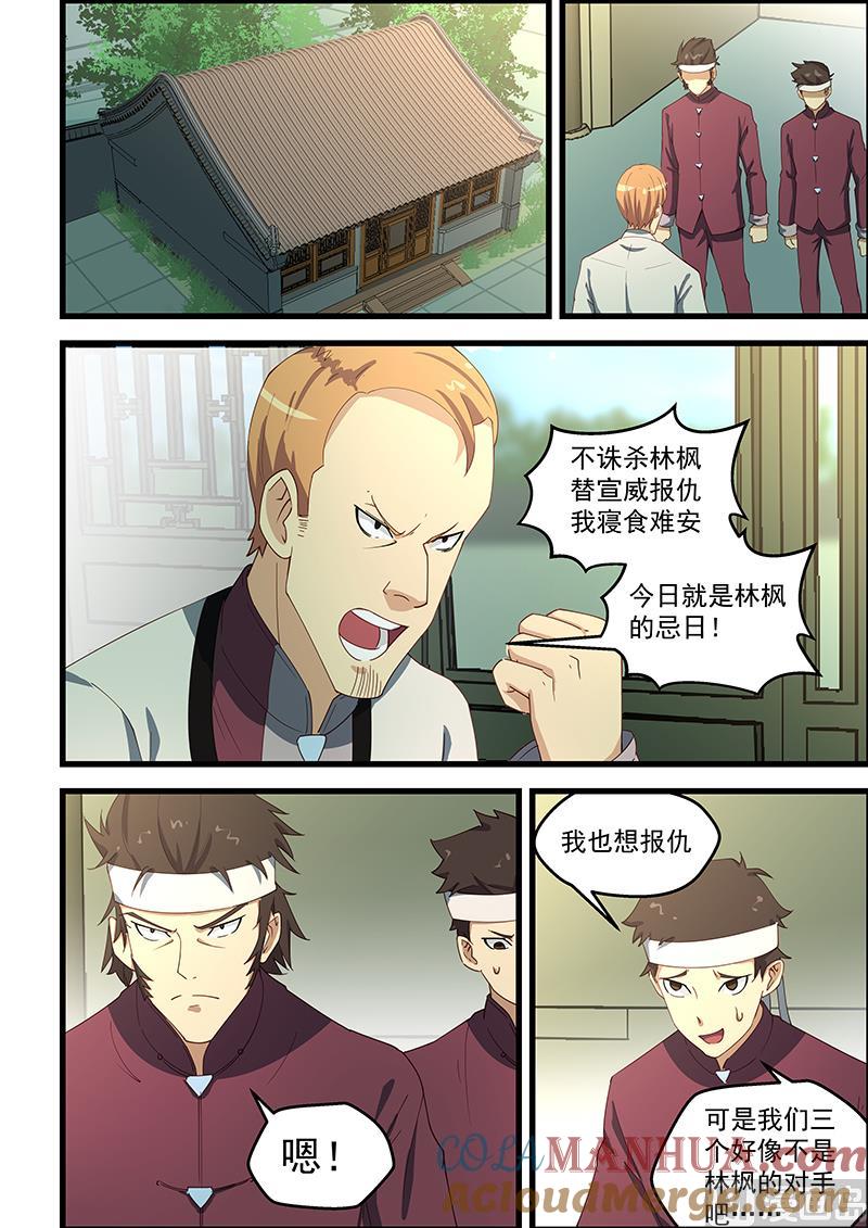 第102话佛爷是来超度你的-桃花宝典-有鹿文化，河取（第2张）