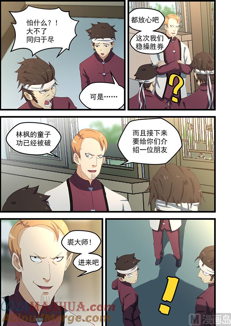第102话佛爷是来超度你的-桃花宝典-有鹿文化，河取（第3张）