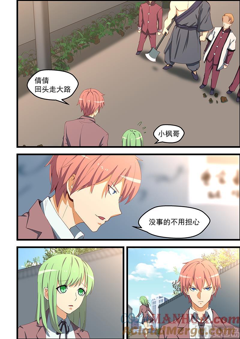 第102话佛爷是来超度你的-桃花宝典-有鹿文化，河取（第6张）