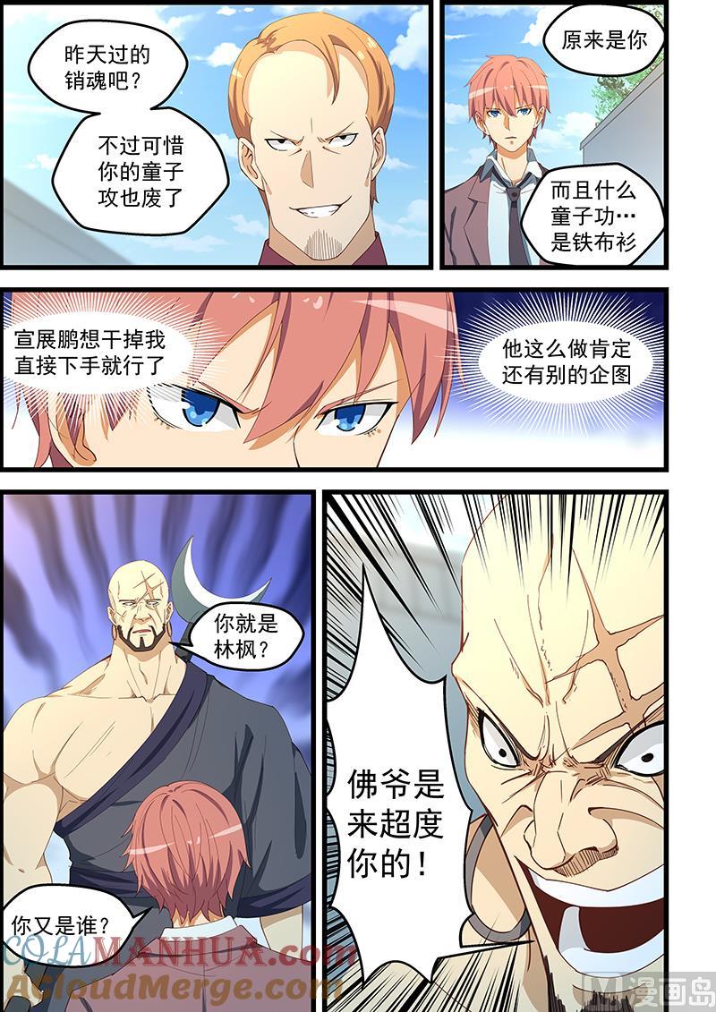 第102话佛爷是来超度你的-桃花宝典-有鹿文化，河取（第7张）