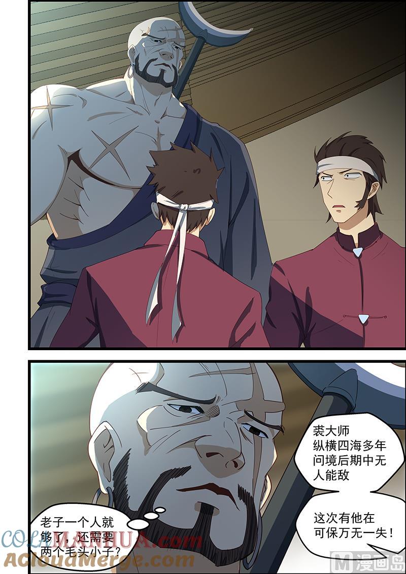 第102话佛爷是来超度你的-桃花宝典-有鹿文化，河取（第4张）