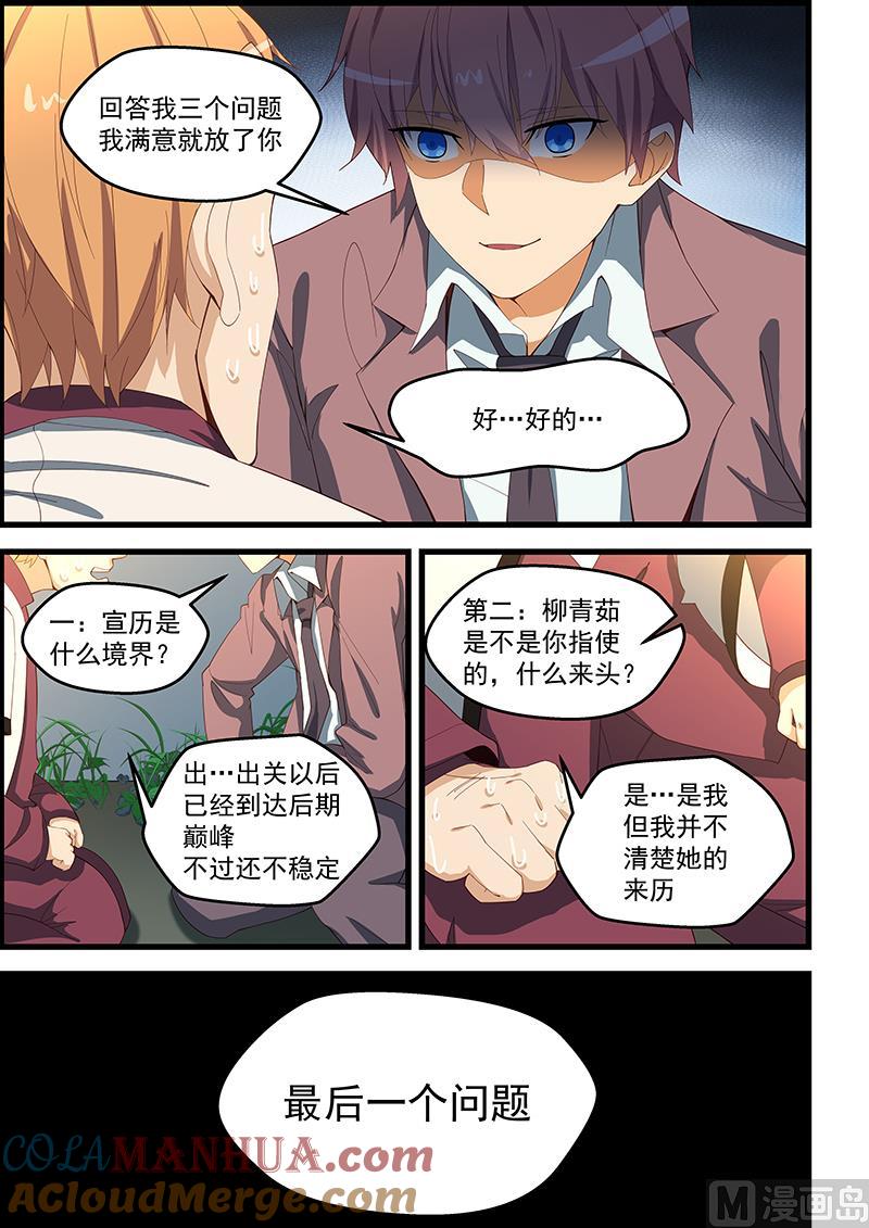 第103话好汉饶命-桃花宝典-有鹿文化，河取（第7张）