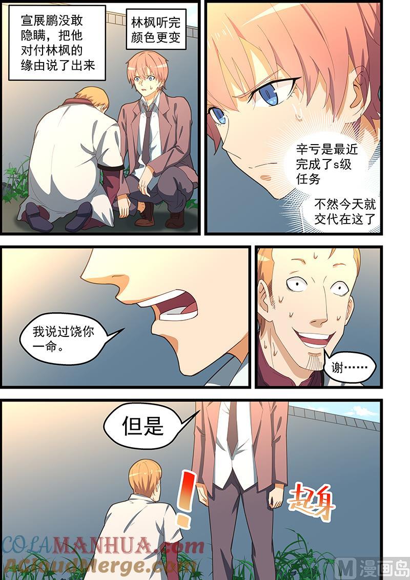 第104话你知道的太多了-桃花宝典-有鹿文化，河取（第2张）