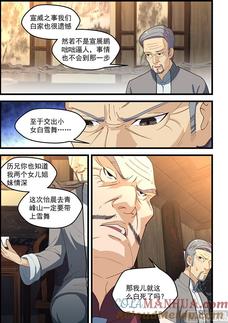 第104话你知道的太多了-桃花宝典-有鹿文化，河取（第6张）