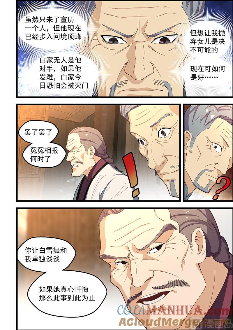 第104话你知道的太多了-桃花宝典-有鹿文化，河取（第7张）