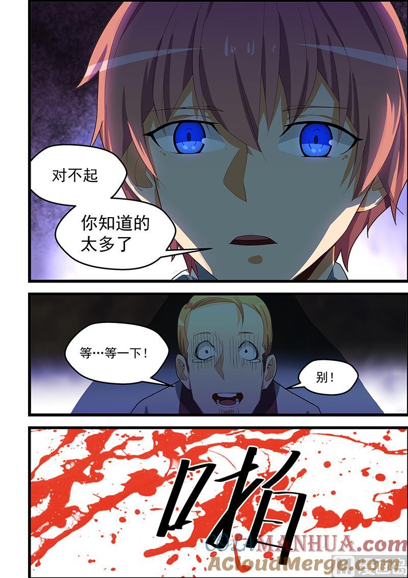 第104话你知道的太多了-桃花宝典-有鹿文化，河取（第3张）