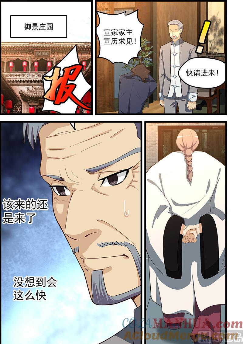 第104话你知道的太多了-桃花宝典-有鹿文化，河取（第4张）