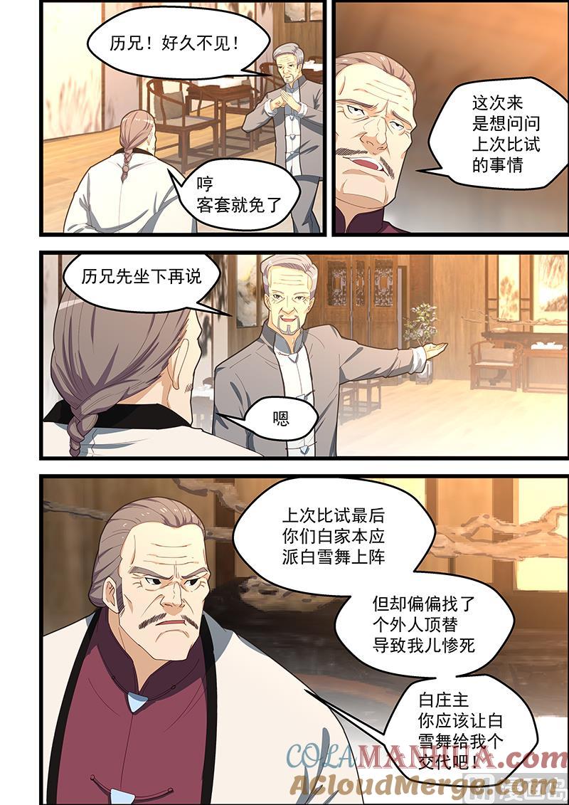 第104话你知道的太多了-桃花宝典-有鹿文化，河取（第5张）