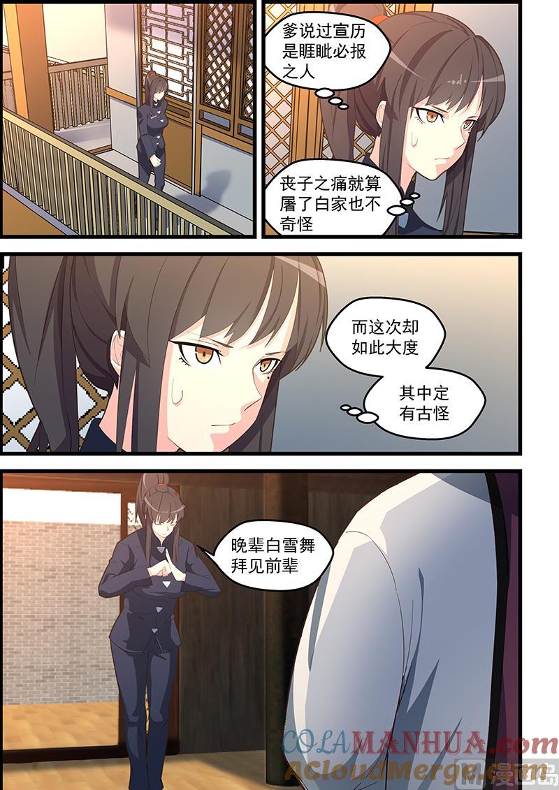 第104话你知道的太多了-桃花宝典-有鹿文化，河取（第8张）