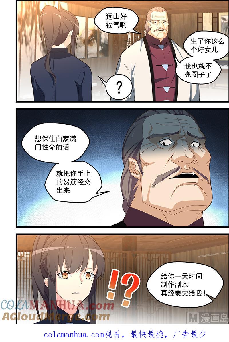 第104话你知道的太多了-桃花宝典-有鹿文化，河取（第9张）
