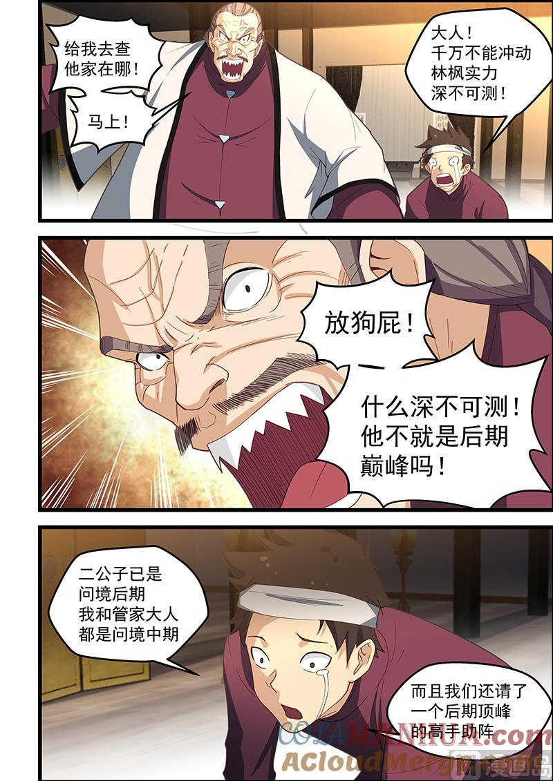 第105话宣家之主-桃花宝典-有鹿文化，河取（第6张）