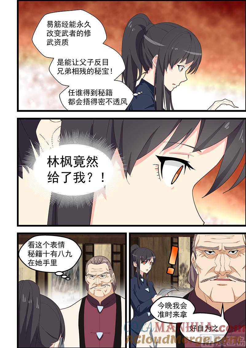 第105话宣家之主-桃花宝典-有鹿文化，河取（第2张）