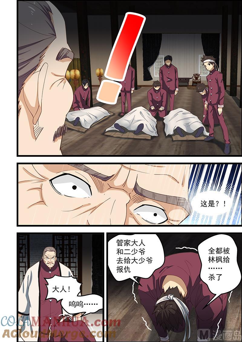 第105话宣家之主-桃花宝典-有鹿文化，河取（第4张）