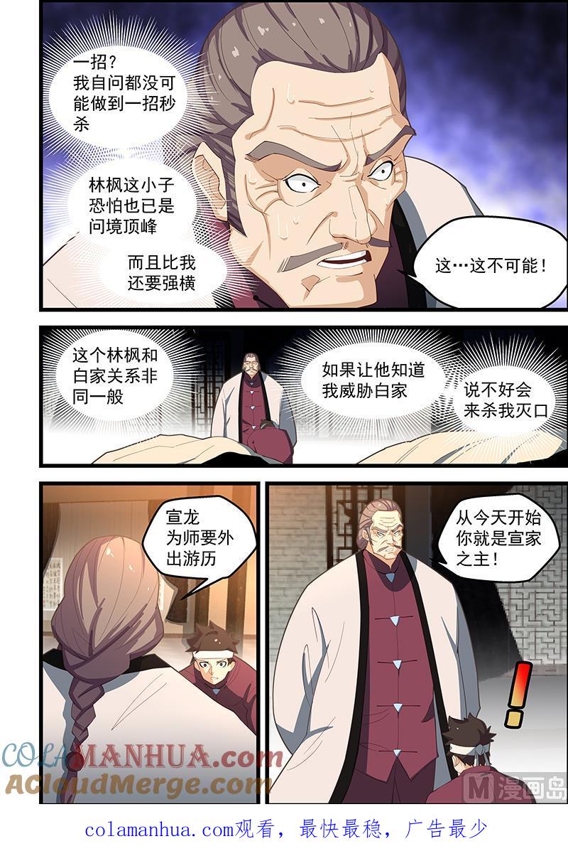 第105话宣家之主-桃花宝典-有鹿文化，河取（第8张）