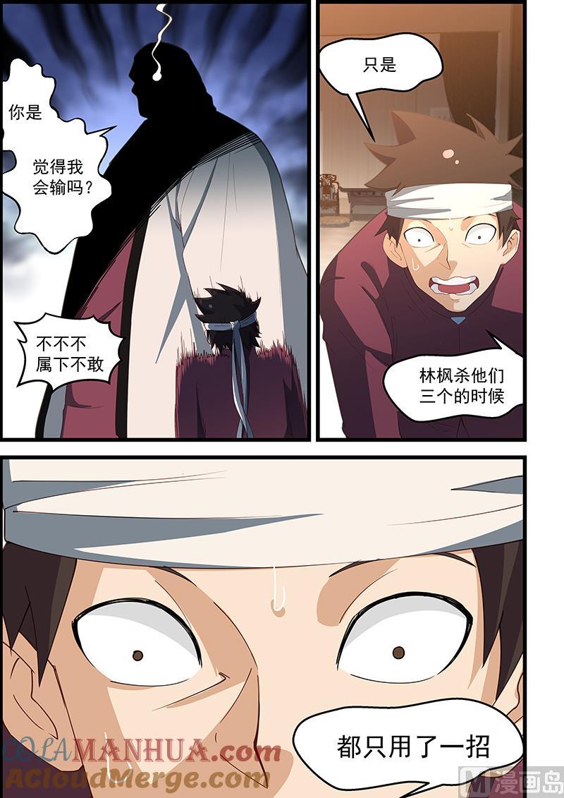 第105话宣家之主-桃花宝典-有鹿文化，河取（第7张）