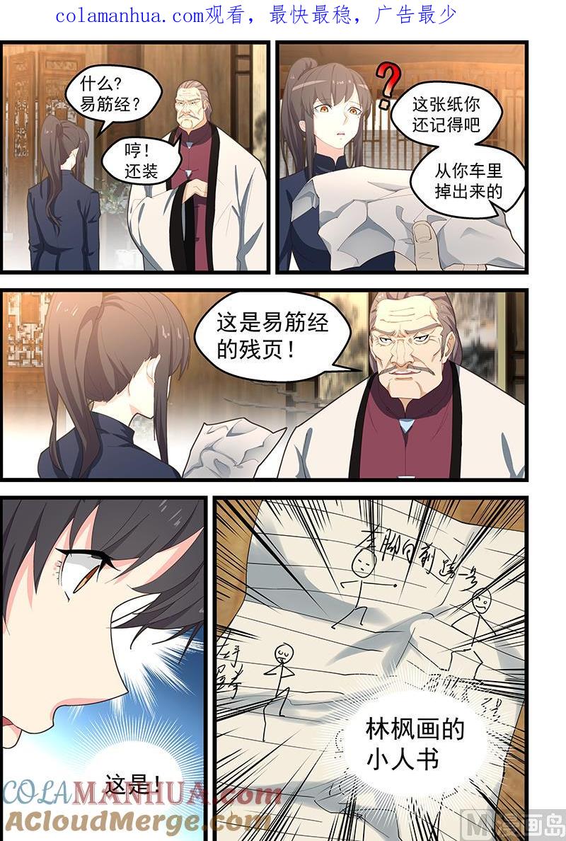第105话宣家之主-桃花宝典-有鹿文化，河取（第1张）