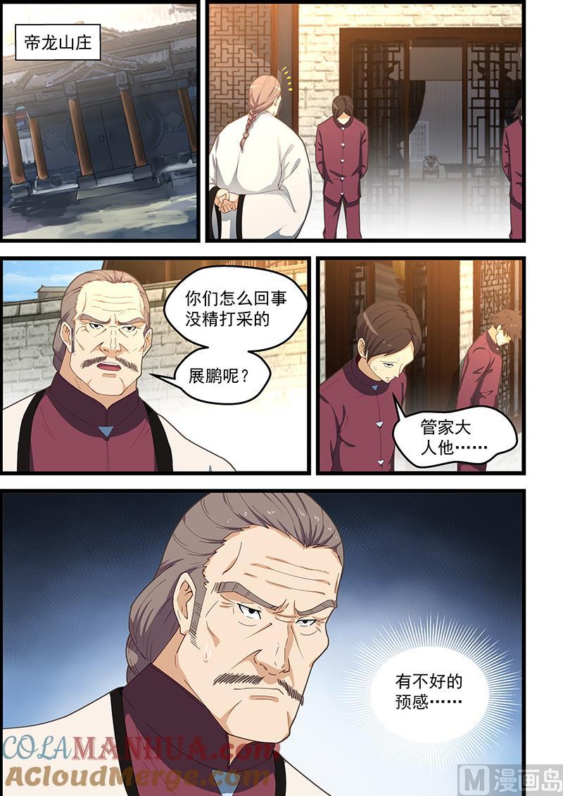 第105话宣家之主-桃花宝典-有鹿文化，河取（第3张）