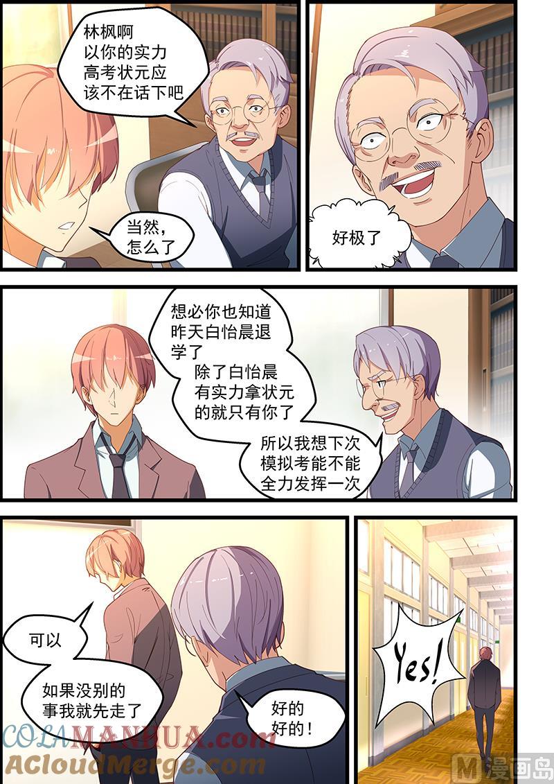 第106话不知此生还能相见？-桃花宝典-有鹿文化，河取（第3张）
