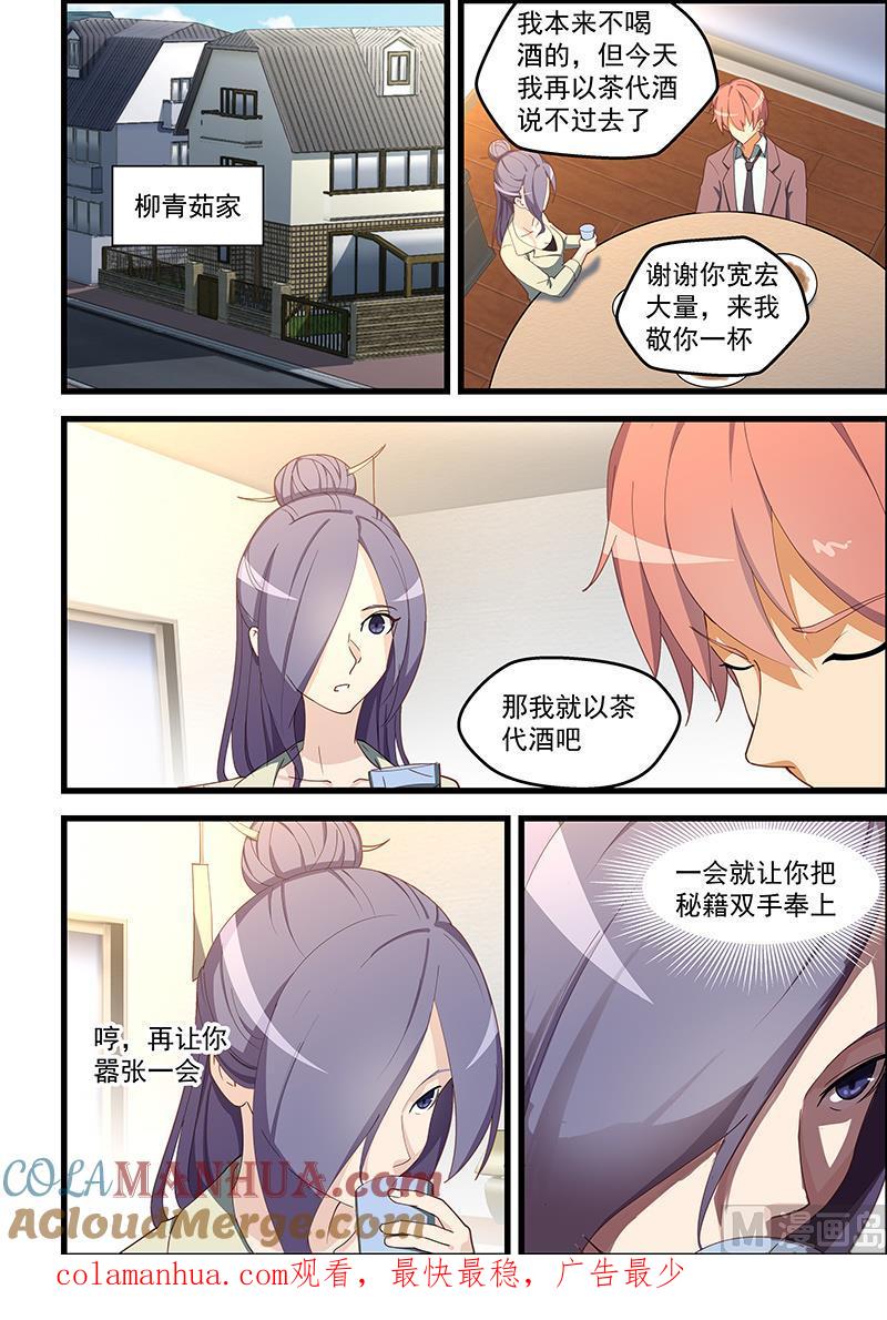 第106话不知此生还能相见？-桃花宝典-有鹿文化，河取（第8张）