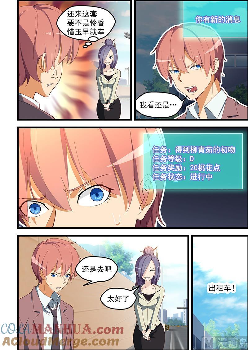 第106话不知此生还能相见？-桃花宝典-有鹿文化，河取（第6张）