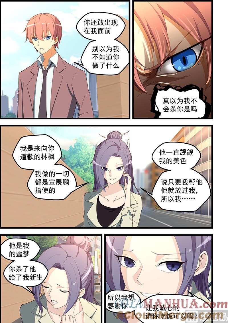第106话不知此生还能相见？-桃花宝典-有鹿文化，河取（第5张）