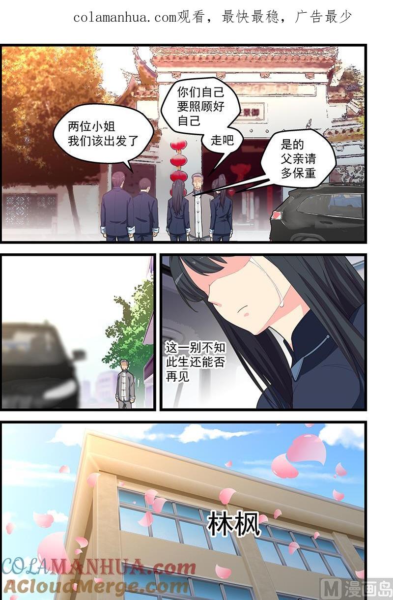 第106话不知此生还能相见？-桃花宝典-有鹿文化，河取（第1张）