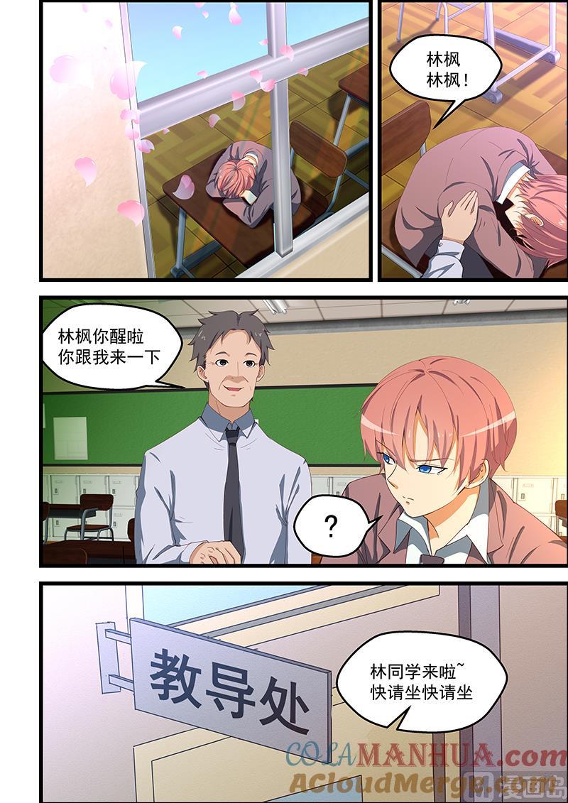第106话不知此生还能相见？-桃花宝典-有鹿文化，河取（第2张）