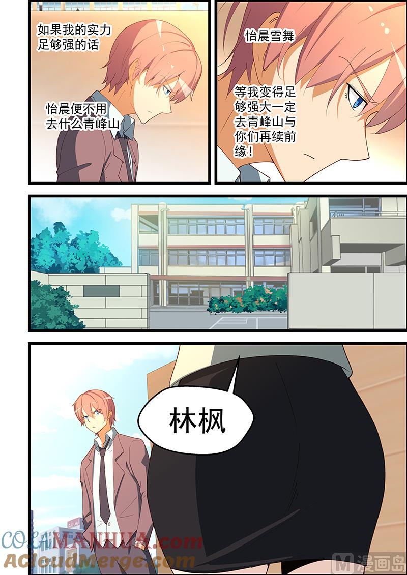 第106话不知此生还能相见？-桃花宝典-有鹿文化，河取（第4张）