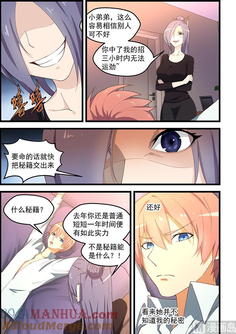 第107话我美么？-桃花宝典-有鹿文化，河取（第5张）