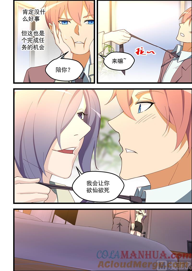 第107话我美么？-桃花宝典-有鹿文化，河取（第2张）