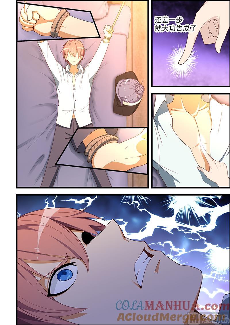 第107话我美么？-桃花宝典-有鹿文化，河取（第4张）