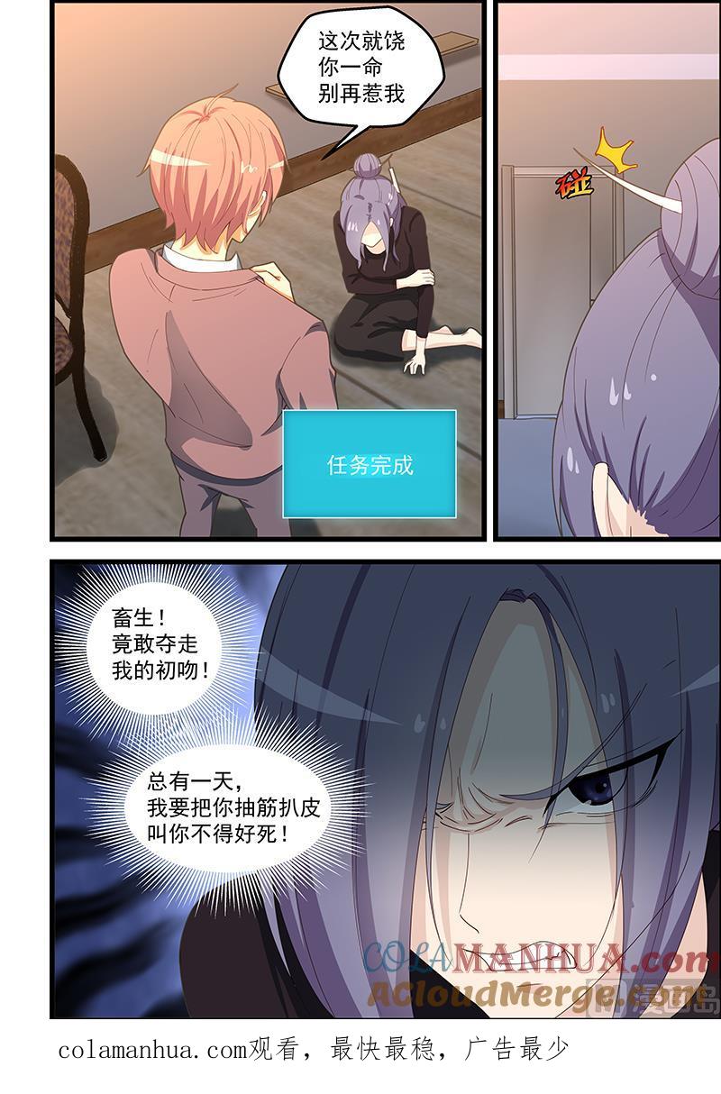 第107话我美么？-桃花宝典-有鹿文化，河取（第8张）