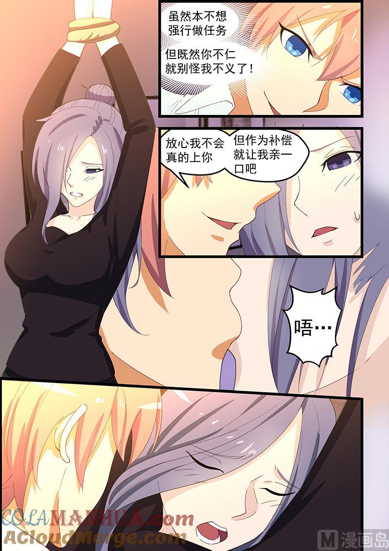 第107话我美么？-桃花宝典-有鹿文化，河取（第7张）